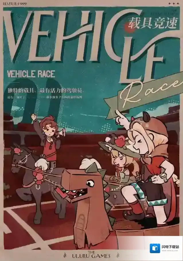 重返未来1999 复兴！乌卢鲁运动会 | 《赛事快讯》