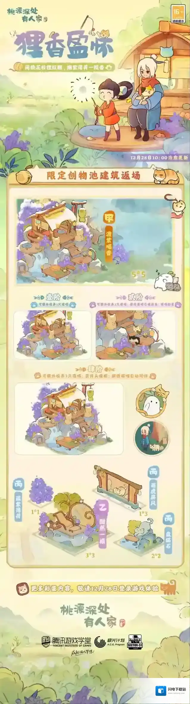 桃源深处有人家  12月28日 「狸香盈怀」限时UP建筑创物池返场