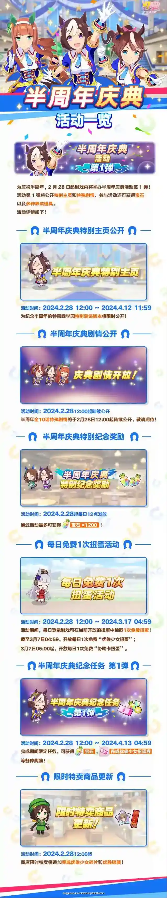 闪耀优俊少女”半周年庆典”活动第1弹预告！