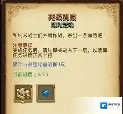 不思议迷宫纳米核心死战到底任务怎么做 死战到底定向越野攻略