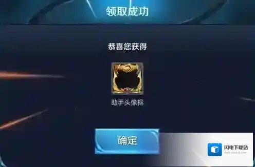 王者荣耀助手头像框如何获取 助手头像框获取方法