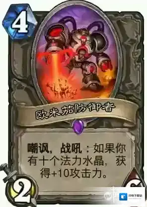 炉石传说新卡欧米茄防御者 欧米茄防御者卡牌效果