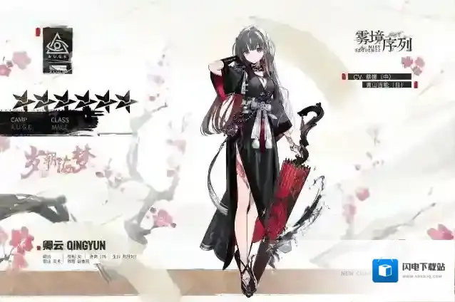 雾境序列【调查员介绍】卿云