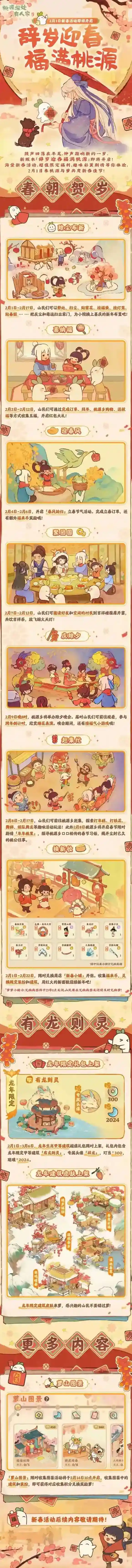 桃源深处有人家新春活动开启