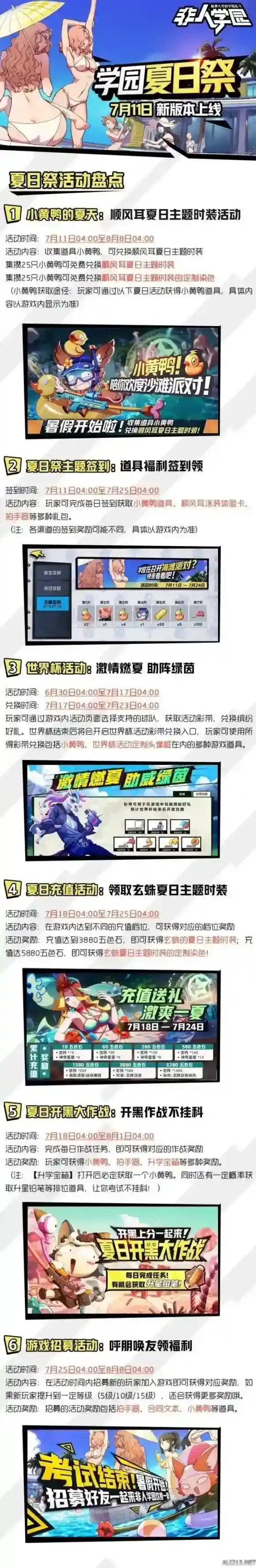 非人学园夏日祭活动攻略 夏日祭活动盘点