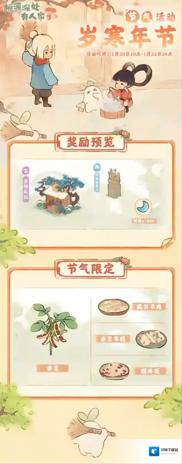 桃源深处有人家大寒节气活动预告