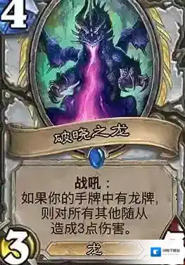 炉石传说破晓之龙评测 破晓之龙强不强