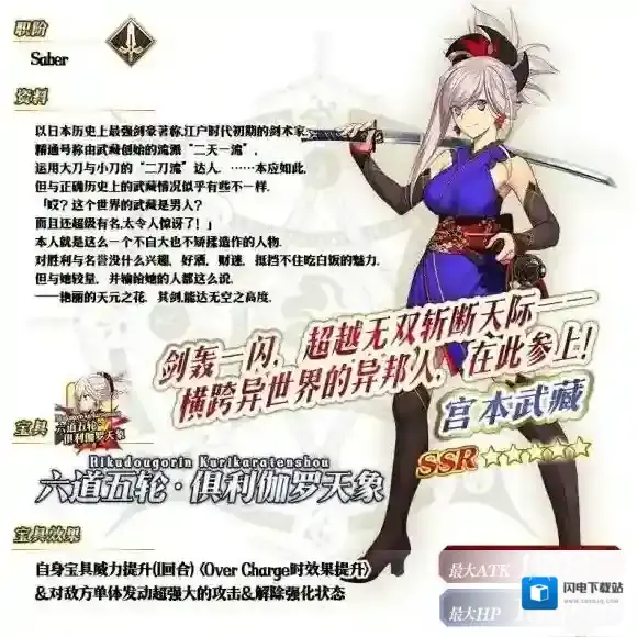 FGO宫本武藏什么时候出 国服宫本武藏上线时间介绍