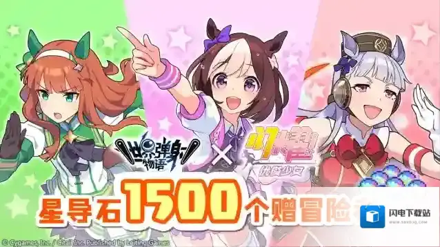 世界弹射物语  「闪耀！优俊少女」联动纪念福利发放公告