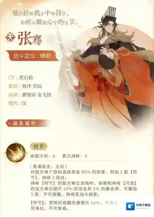 忘川风华录新名士张骞·技能曝光