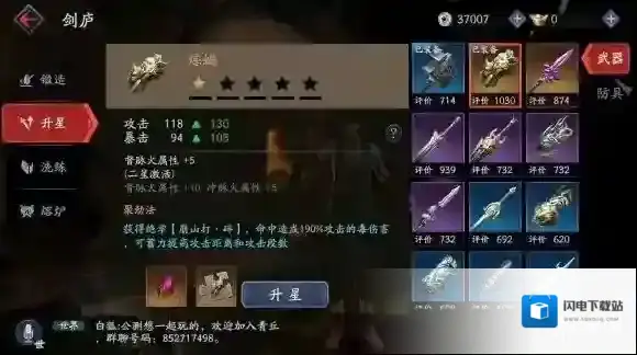 流星蝴蝶剑手游武器怎么选 氪金玩家武器选择