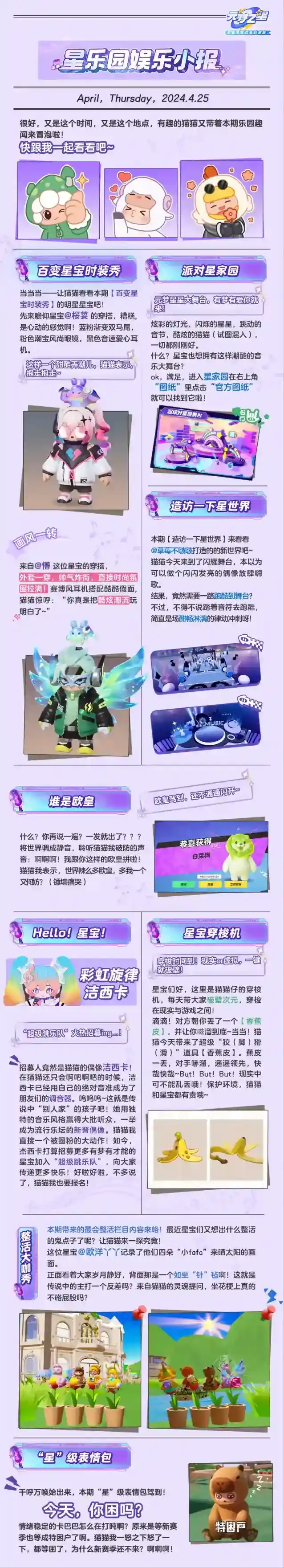 元梦之星星乐园娱乐小报丨潮“音”来袭迎五一 本期快乐请查收~