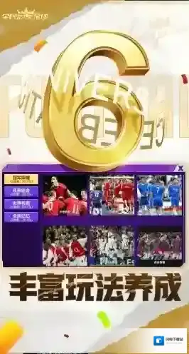 全民冠军足球手游截图3