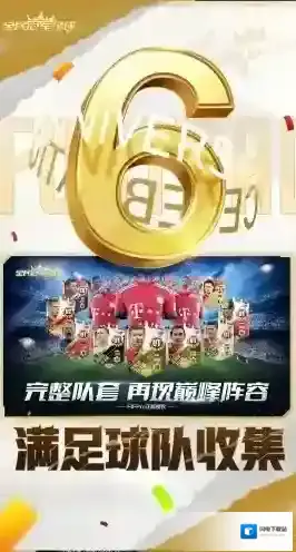 全民冠军足球手游截图4