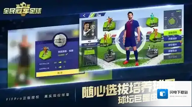 全民冠军足球手游截图3