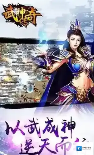 武神传奇手游截图1