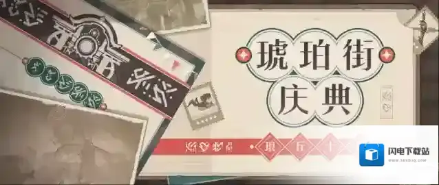 崩坏3  【资讯】琅丘十乐丨琥珀街庆典开启