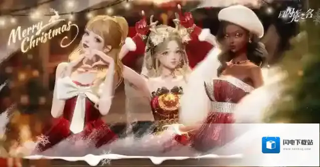 以闪亮之名雪落圣夜，好礼降临！一起走进闪亮童话吧！