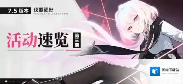 崩坏3  【资讯】7.5活动速览 NO.3