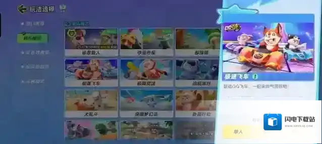 元梦之星【极速飞车】联动QQ飞车的全新赛车模式，掌握键位操作，丝滑漂移过弯，成为最强车手！