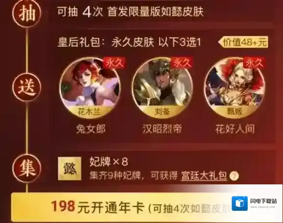 王者荣耀安琪拉如懿传皮肤怎么获得 腾讯视频VIP抽如懿传皮肤