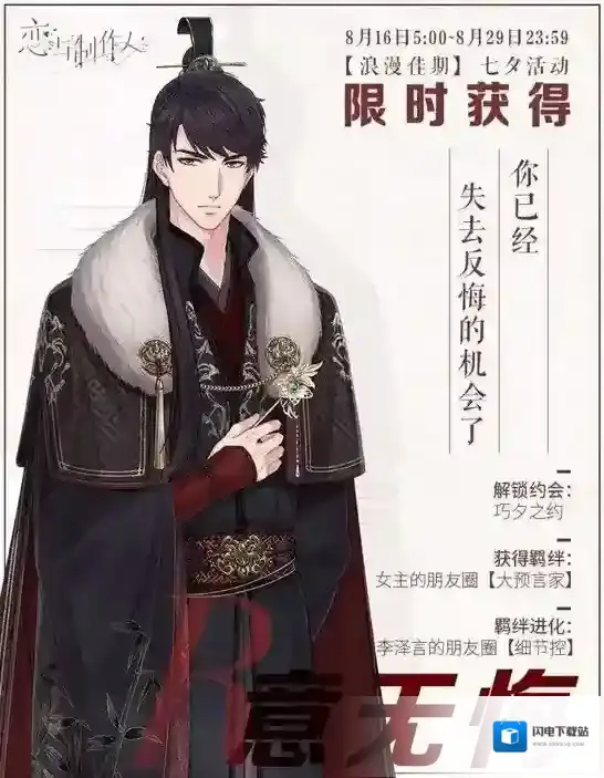 恋与制作人李泽言意无悔怎么获得 李泽言七夕R卡意无悔获取攻略