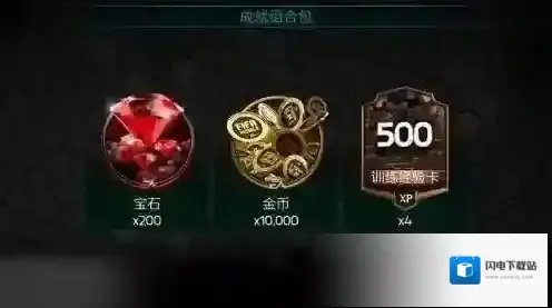 FIFA足球世界宝石怎么获得 宝石获取攻略