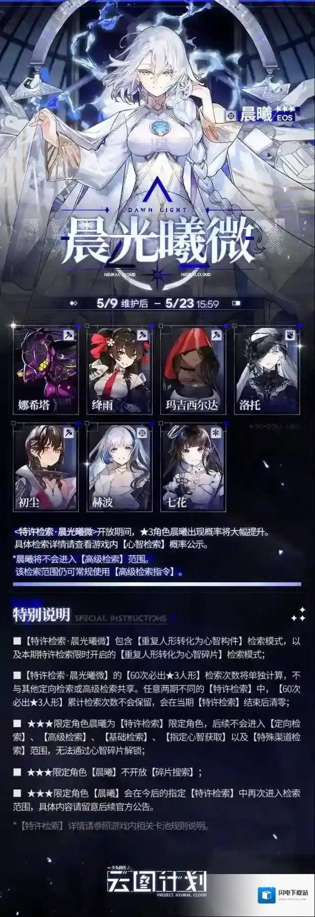 少女前线云图计划  ⭐限定角色晨曦即将复刻⭐