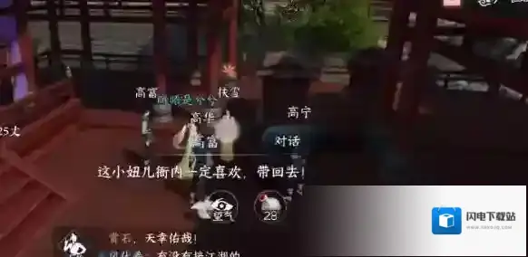 逆水寒手游强抢民女任务攻略