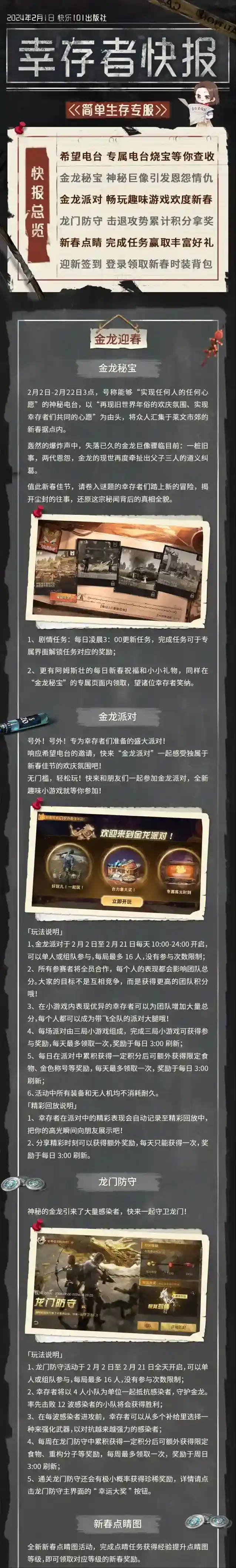 明日之后简单生存专服2月1日更新公告