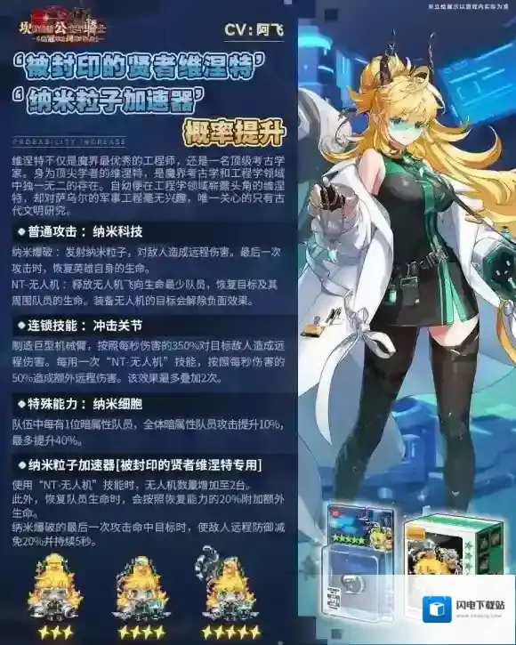 坎公骑冠剑被封印的贤者维涅特及其专武召唤概率UP