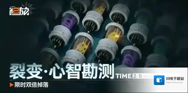 少女前线2追放【双倍掉落】「心智勘测」和「补给作战」关卡将限次掉落双倍物资