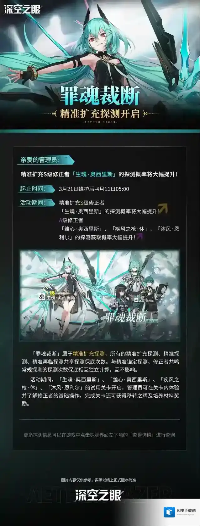 深空之眼  「罪魂裁断」精准扩充探测预告