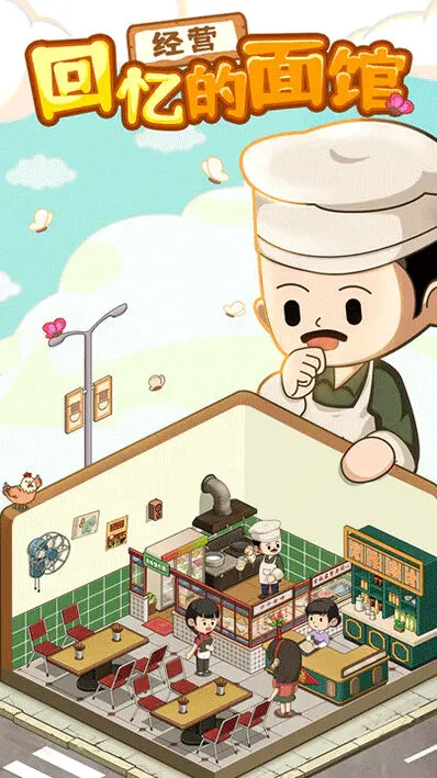 爸爸的面馆游戏面馆