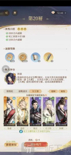 代号鸢地宫20层怎么打 地宫20层通关攻略