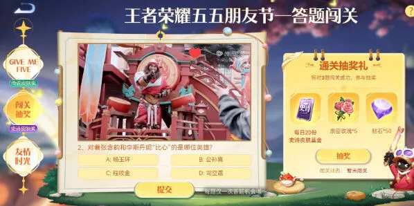 王者荣耀五五开黑节