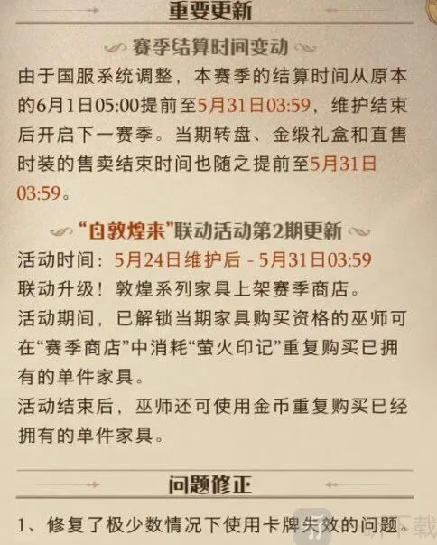 哈利波特魔法觉醒当期