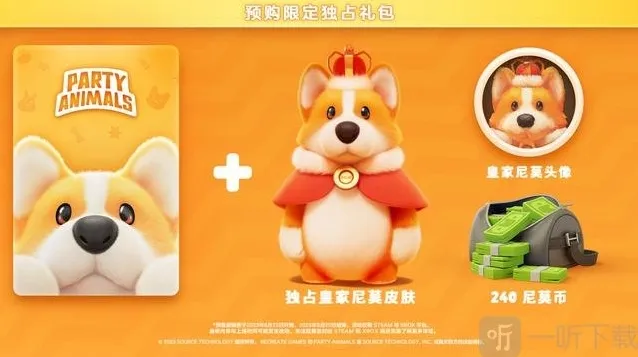 猛兽派对豪华版预购奖励皮肤介绍