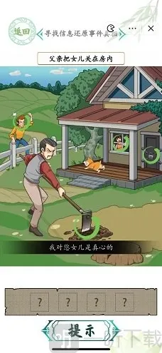 汉字找茬王父亲