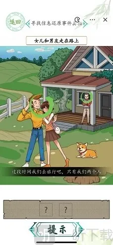 汉字找茬王女儿