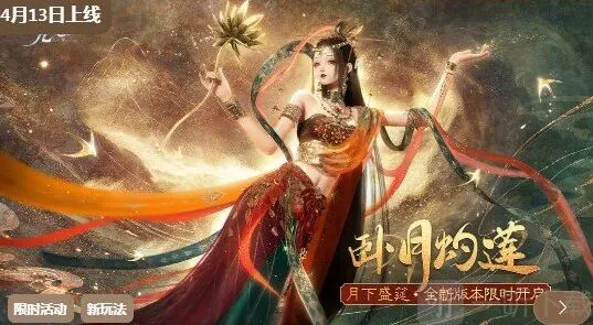 以闪亮之名4月13日更新公告一览 月下盛筵版本更新内容透露