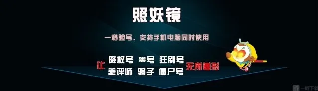 照妖镜软件有什么用 照妖镜工具箱使用教程