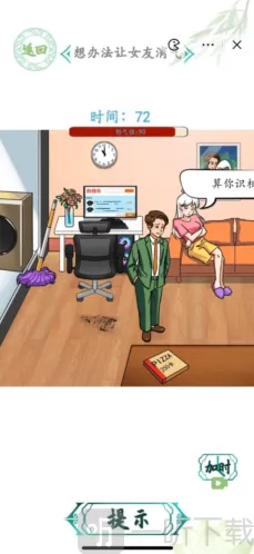 汉字找茬王女人