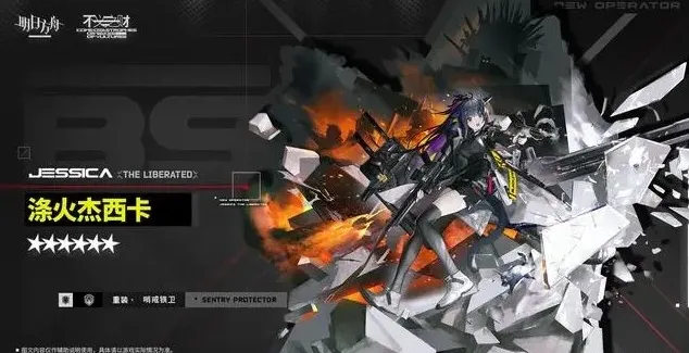 明日方舟涤火杰西卡技能专精需要什么材料 涤火杰西卡技能专精必备材料一览