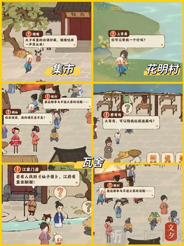 桃源深处有人家任务攻略