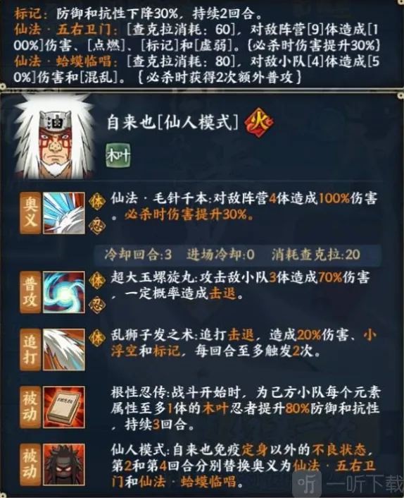 火影忍者OL自来也仙人模式介绍 自来也仙人模式强强不强