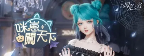 以闪亮之名怎么学做菜 菜谱解锁攻略