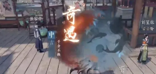 逆水寒手游千金不换任务怎么做 千金不换奇遇任务攻略分享