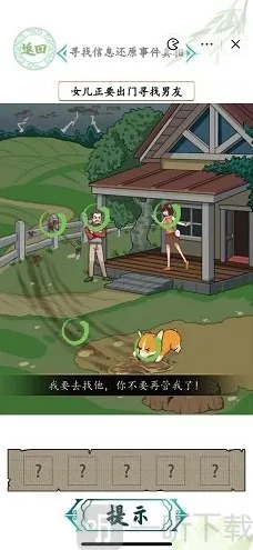 汉字找茬王场景