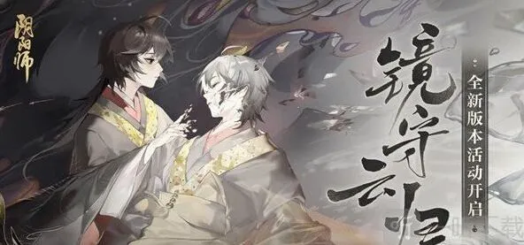 阴阳师镜守云归阵容搭配推荐 镜守云归活动奖励介绍